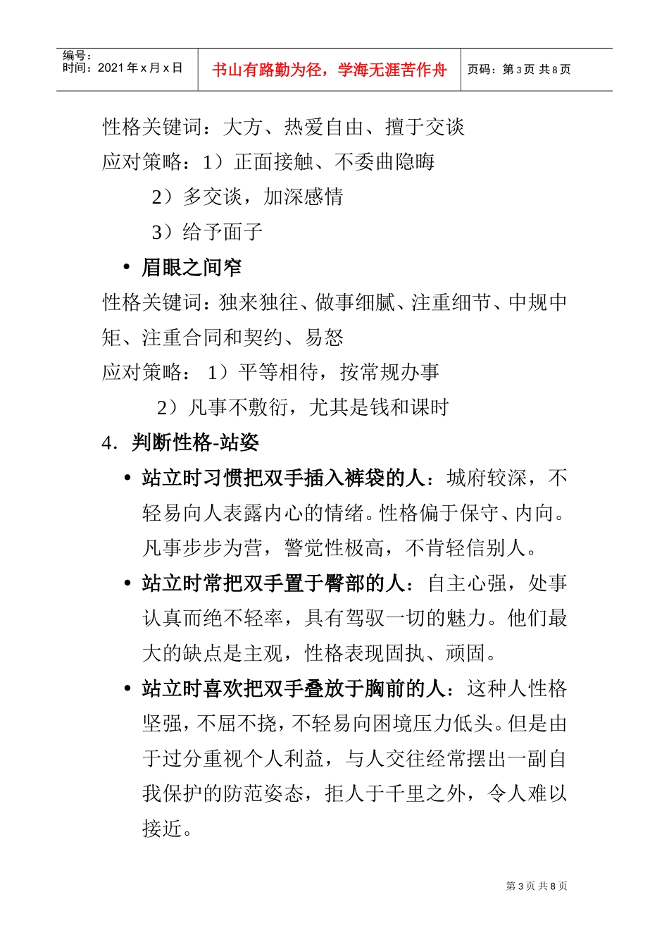 沟通技巧—察言观色_第3页