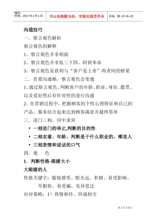 沟通技巧—察言观色