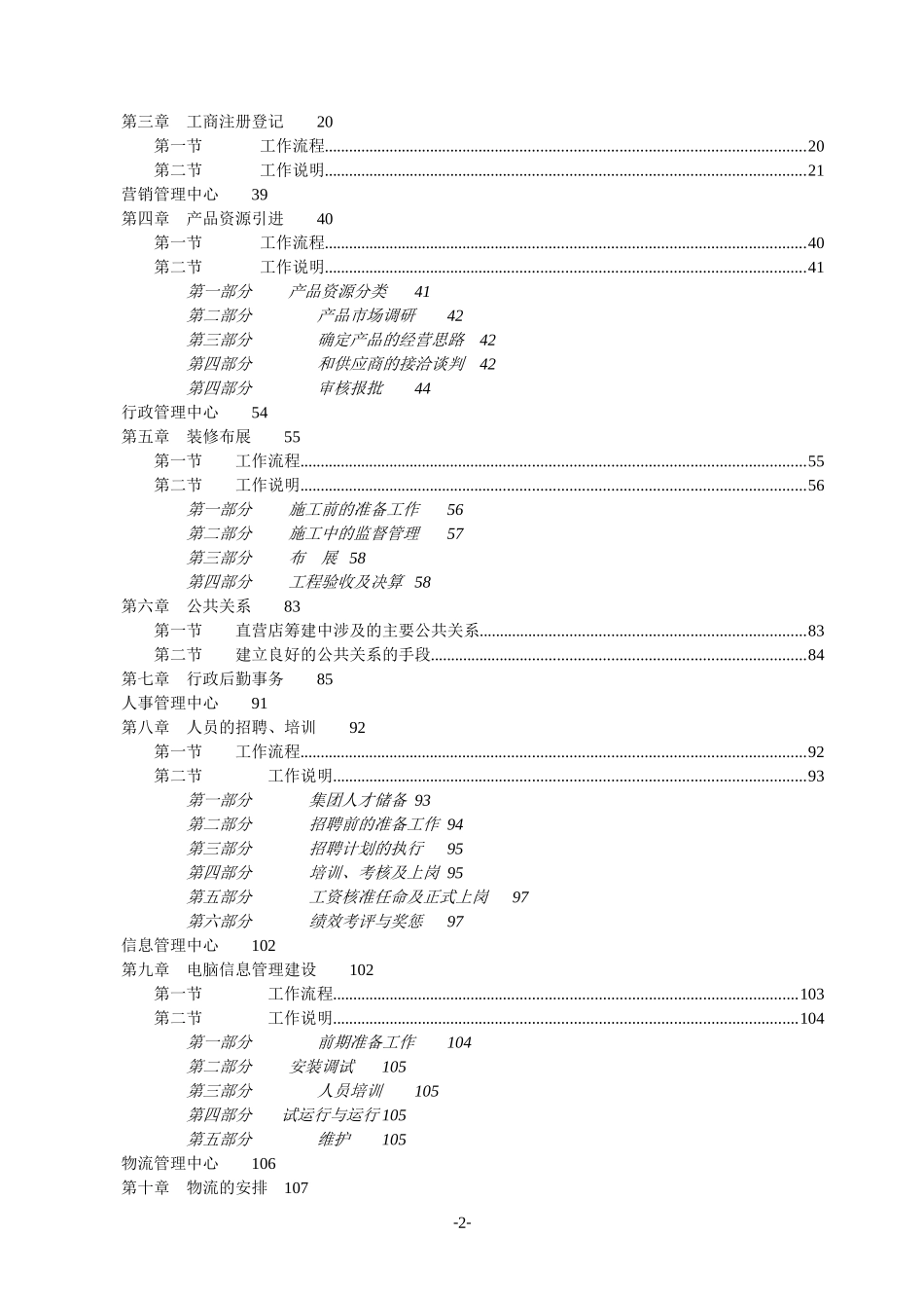 直营连锁店筹建工作手册_第2页