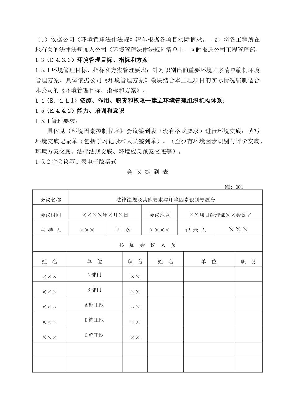 环境贯标指导书(XXXX版)_第3页