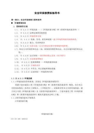 环境贯标指导书(XXXX版)