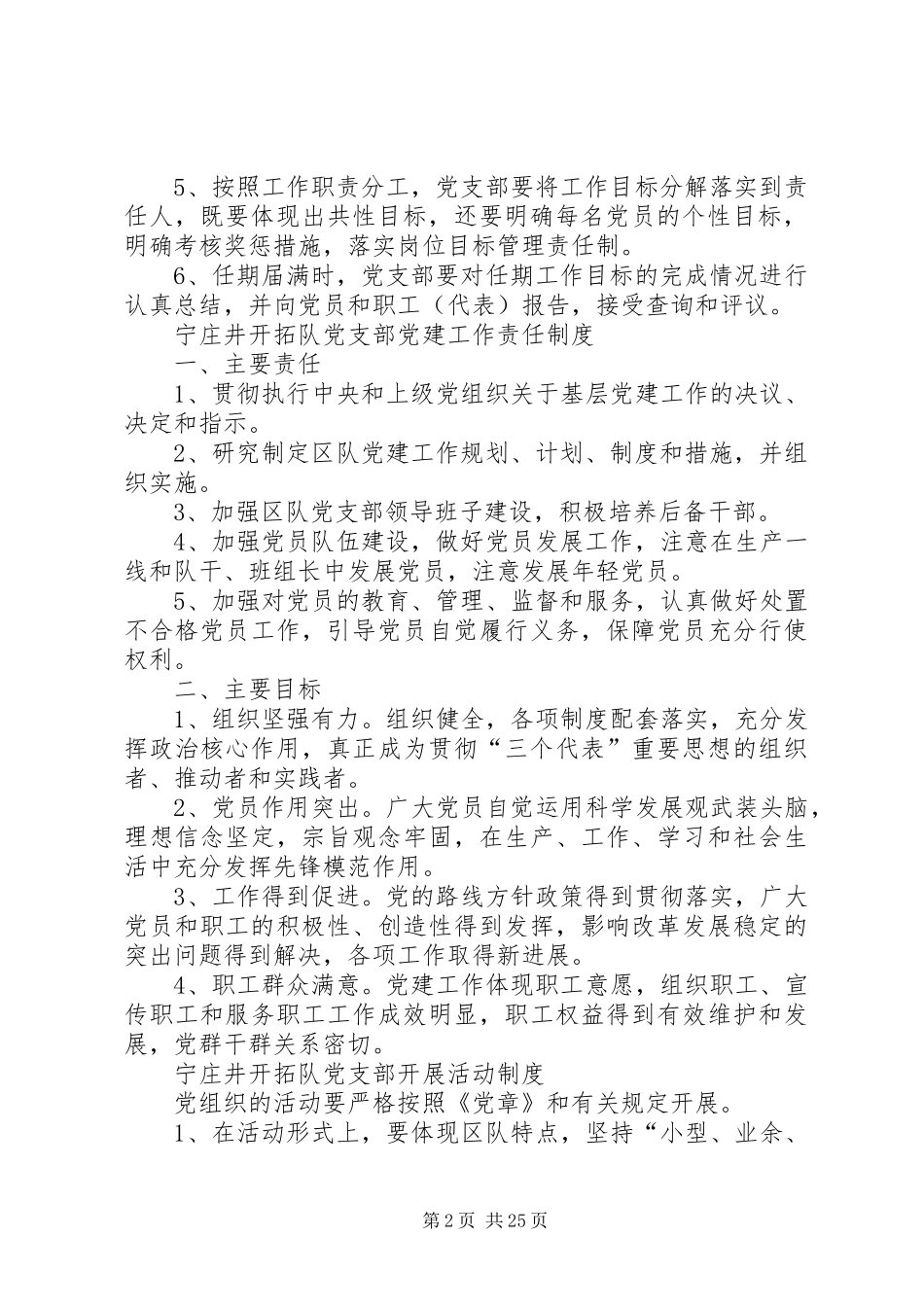 开拓队党支部管理规章制度_第2页