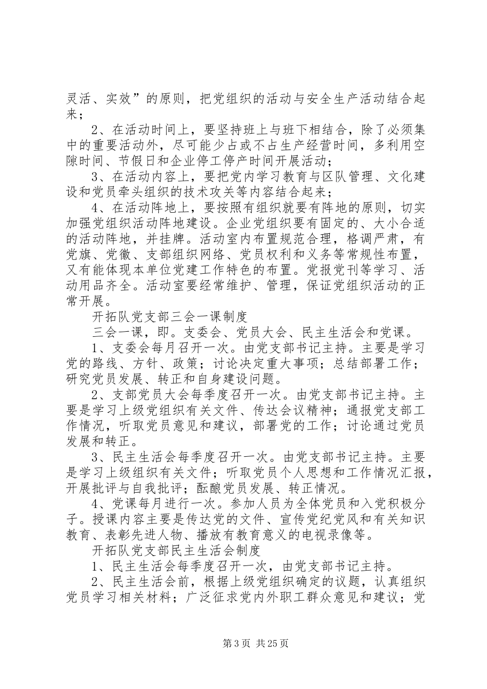 开拓队党支部管理规章制度_第3页