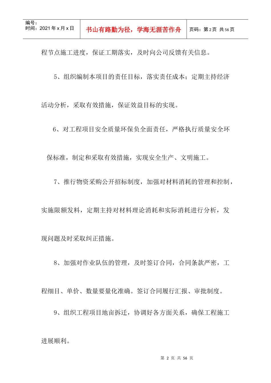 某公司各职员岗位职责_第2页