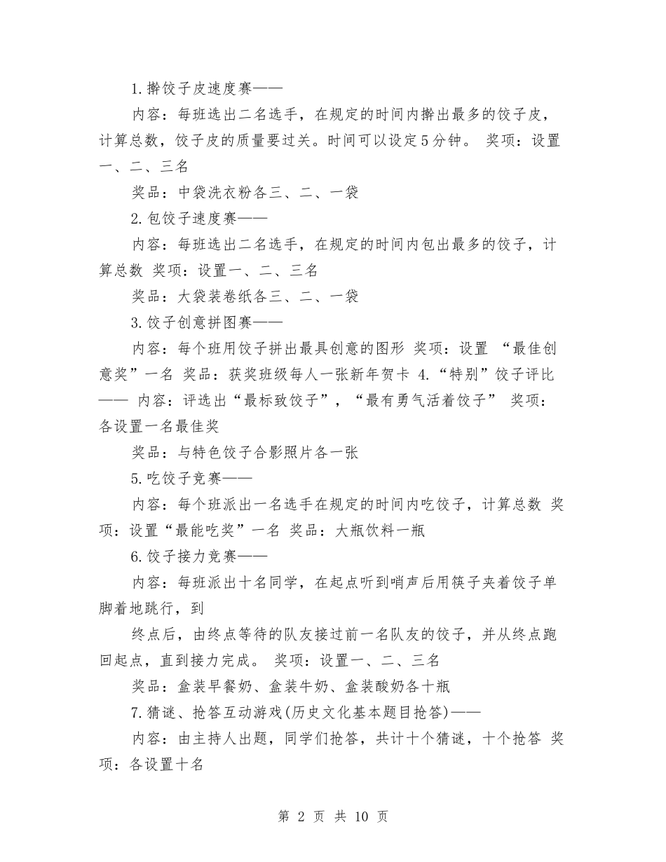 2024年冬至包饺子活动方案与2024年减免申请报告4篇汇编_第2页