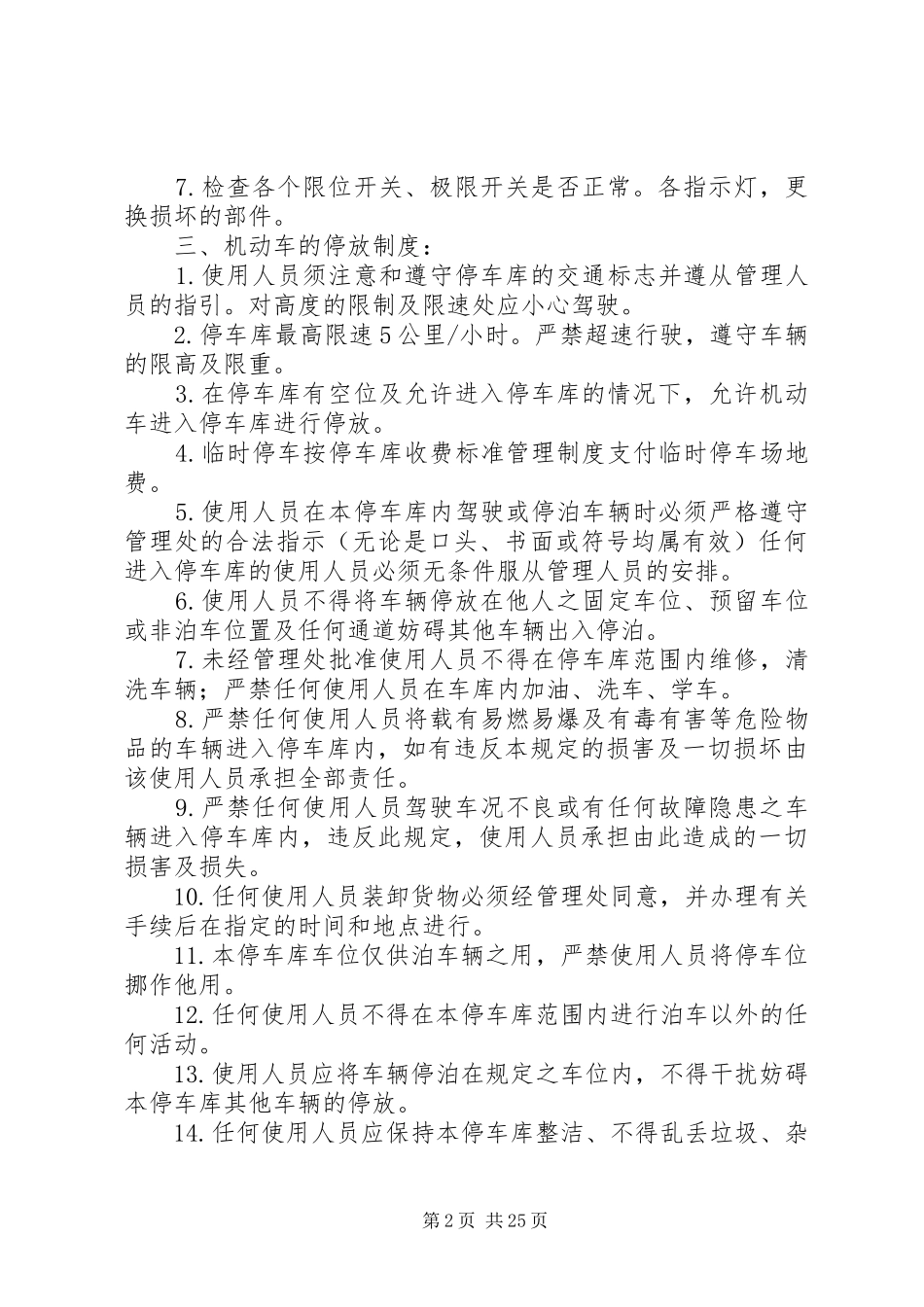 机械立体停车库管理规章制度_第2页