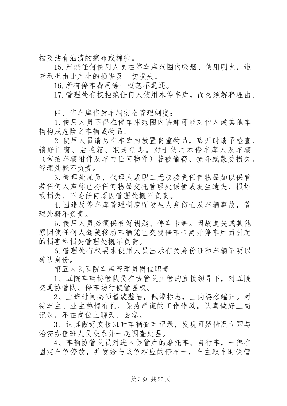 机械立体停车库管理规章制度_第3页