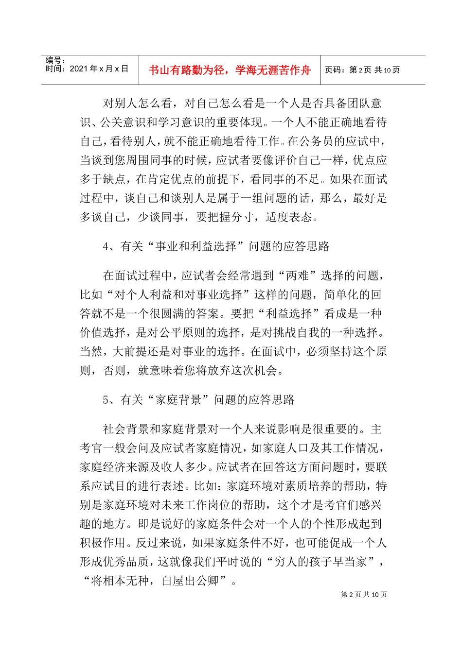 种面试经典考题的应答思路_第2页