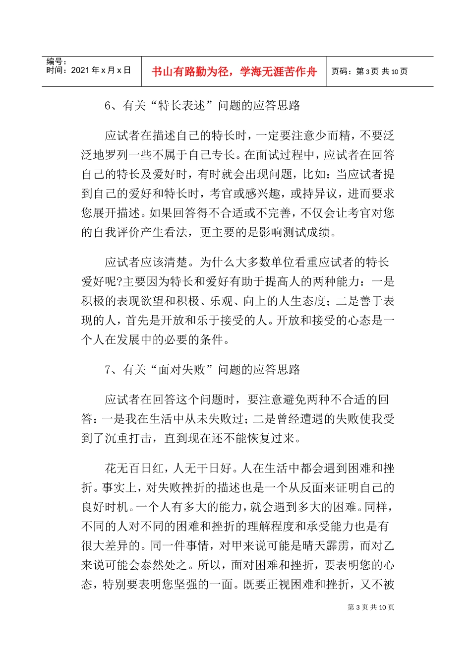 种面试经典考题的应答思路_第3页