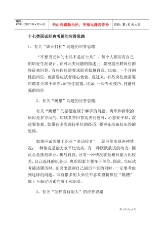 种面试经典考题的应答思路