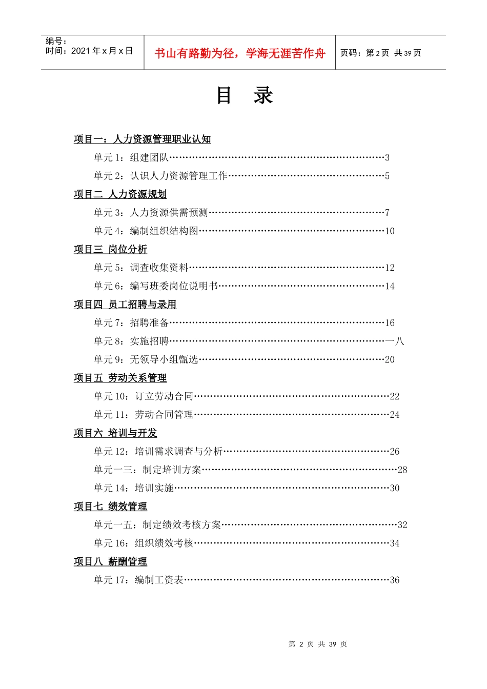 管理学院课程单元设计人力资源开发与管理_第2页