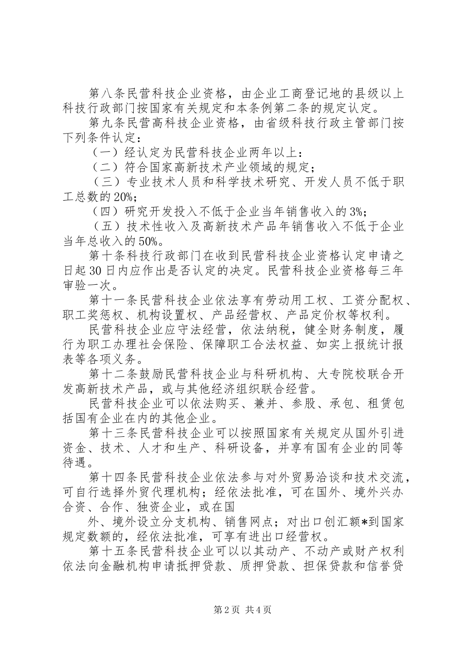 民营企业科技规章制度_第2页