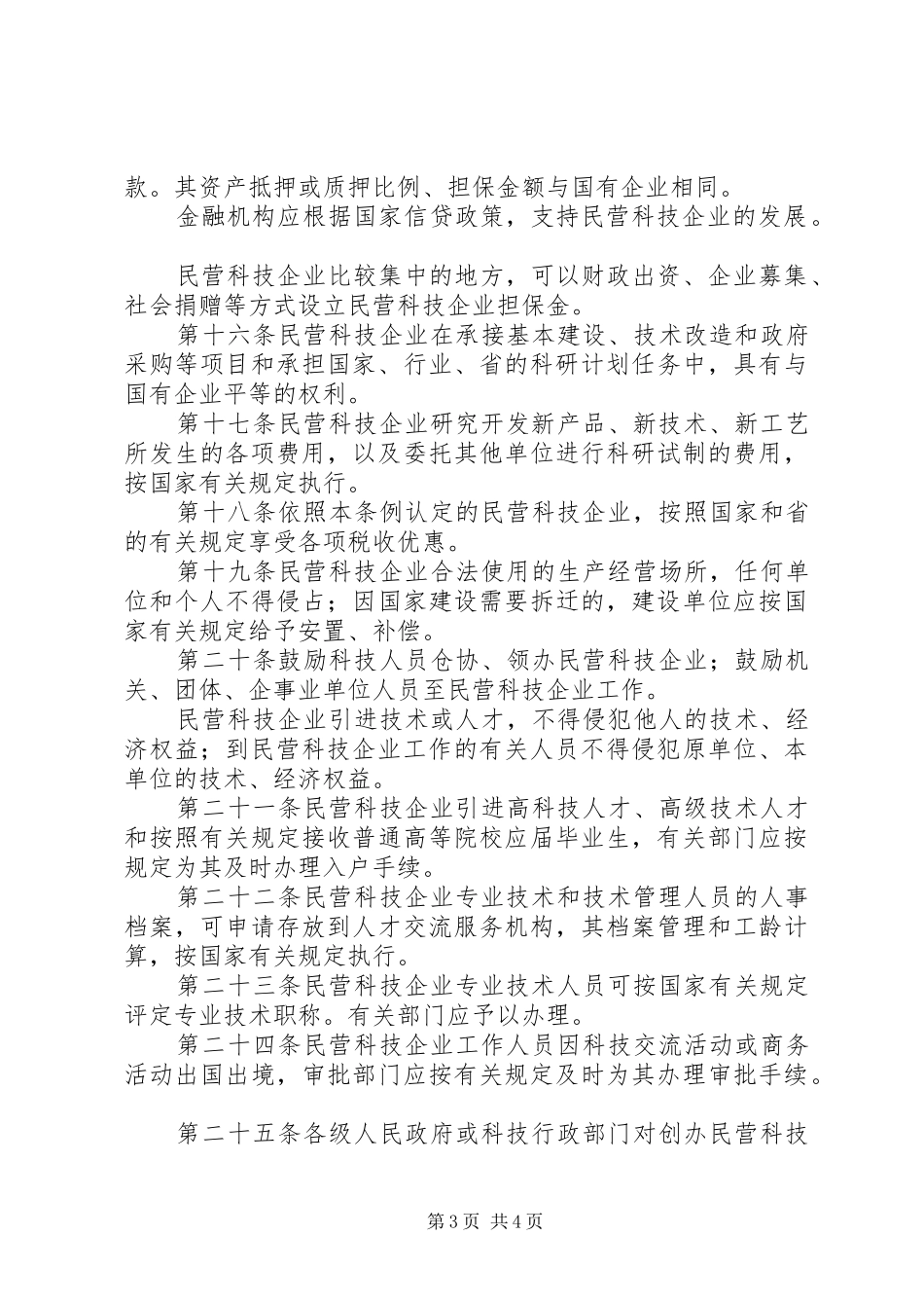 民营企业科技规章制度_第3页