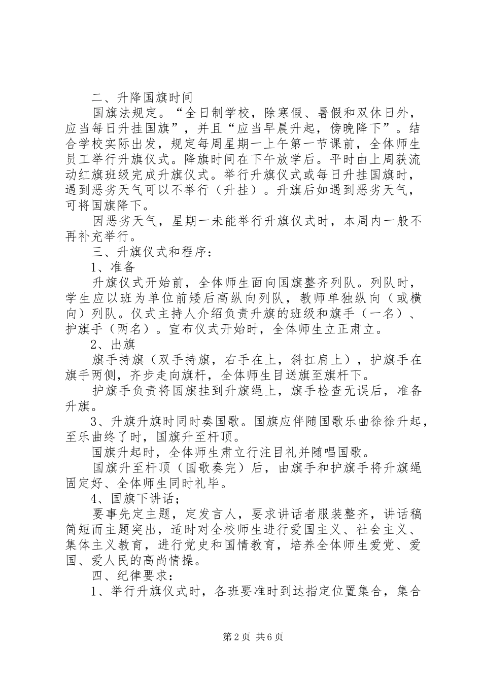 学校升降国旗规章制度  (2)_第2页