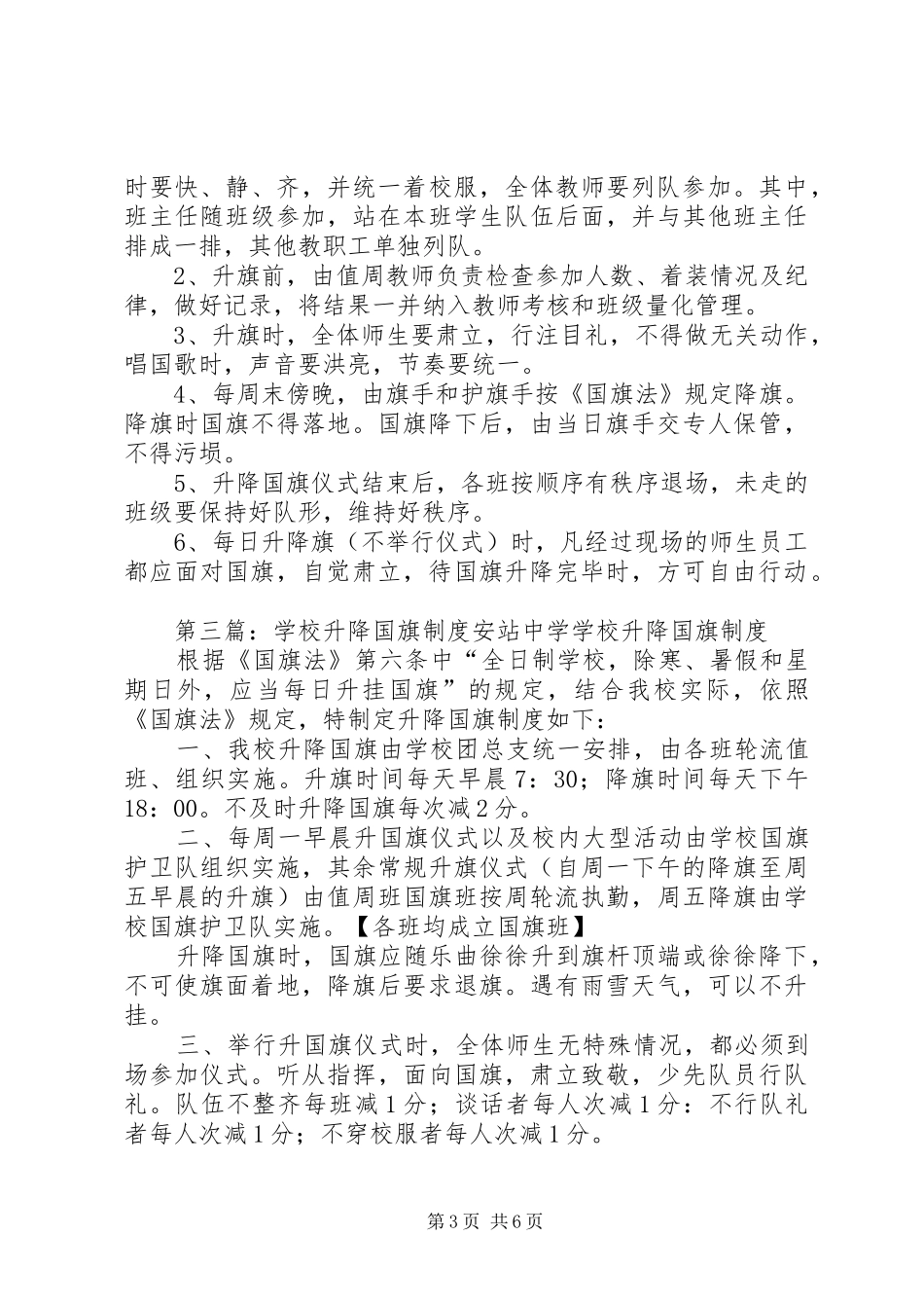 学校升降国旗规章制度  (2)_第3页
