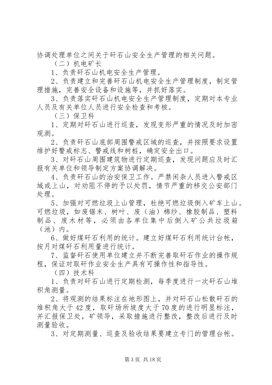 矸石山安全管理规章制度[精选] _第3页