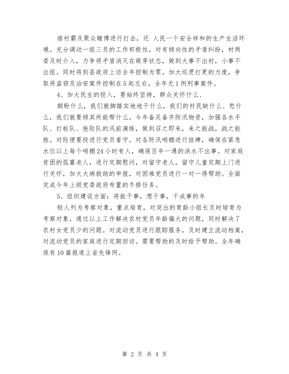 2024年村镇经济发展工作计划范文与2024年村镇街道改造工作计划范文汇编_第2页