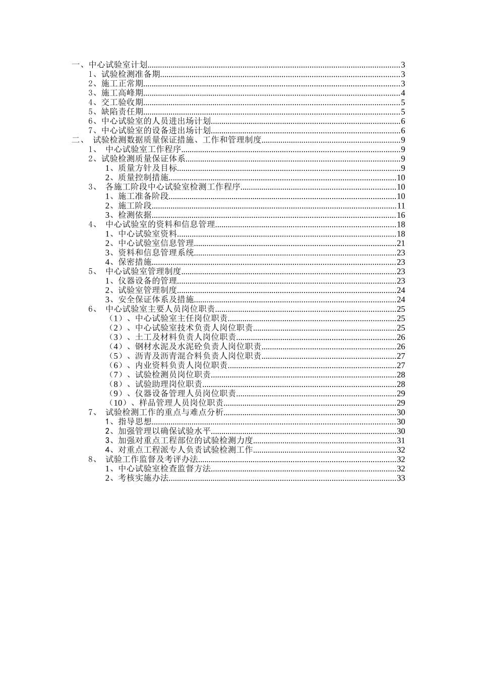 高速公路工程工作计划与实施细则_第3页