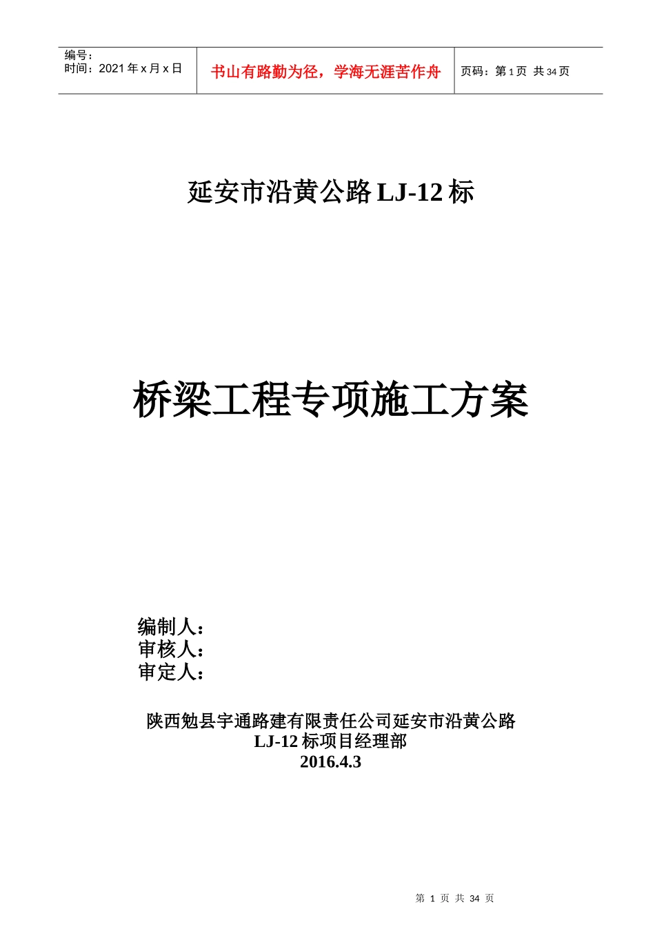 桥梁专项施工方案培训资料_第1页
