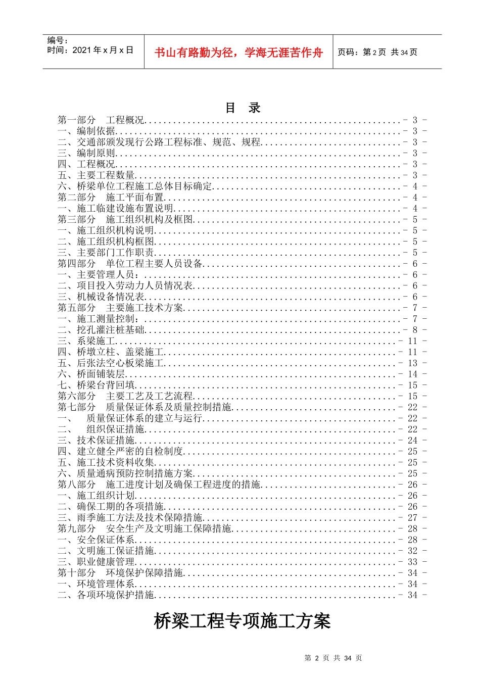 桥梁专项施工方案培训资料_第2页