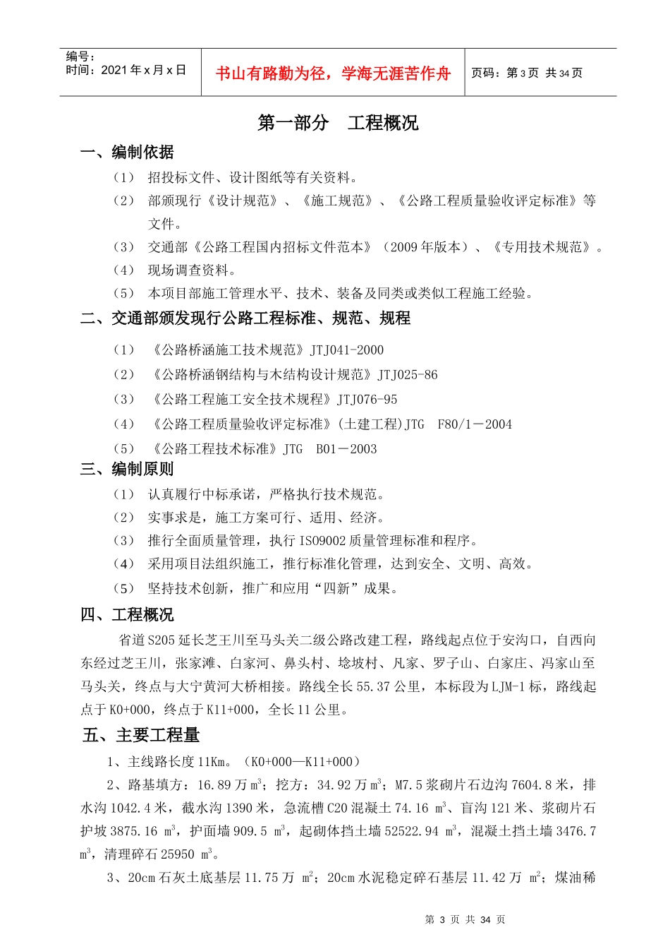 桥梁专项施工方案培训资料_第3页