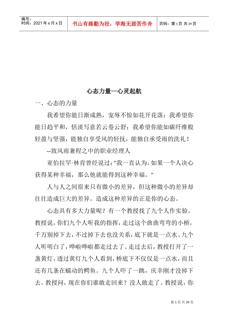 怎样塑造阳光心态_第1页