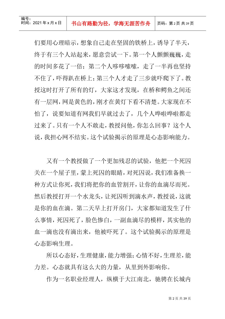 怎样塑造阳光心态_第2页