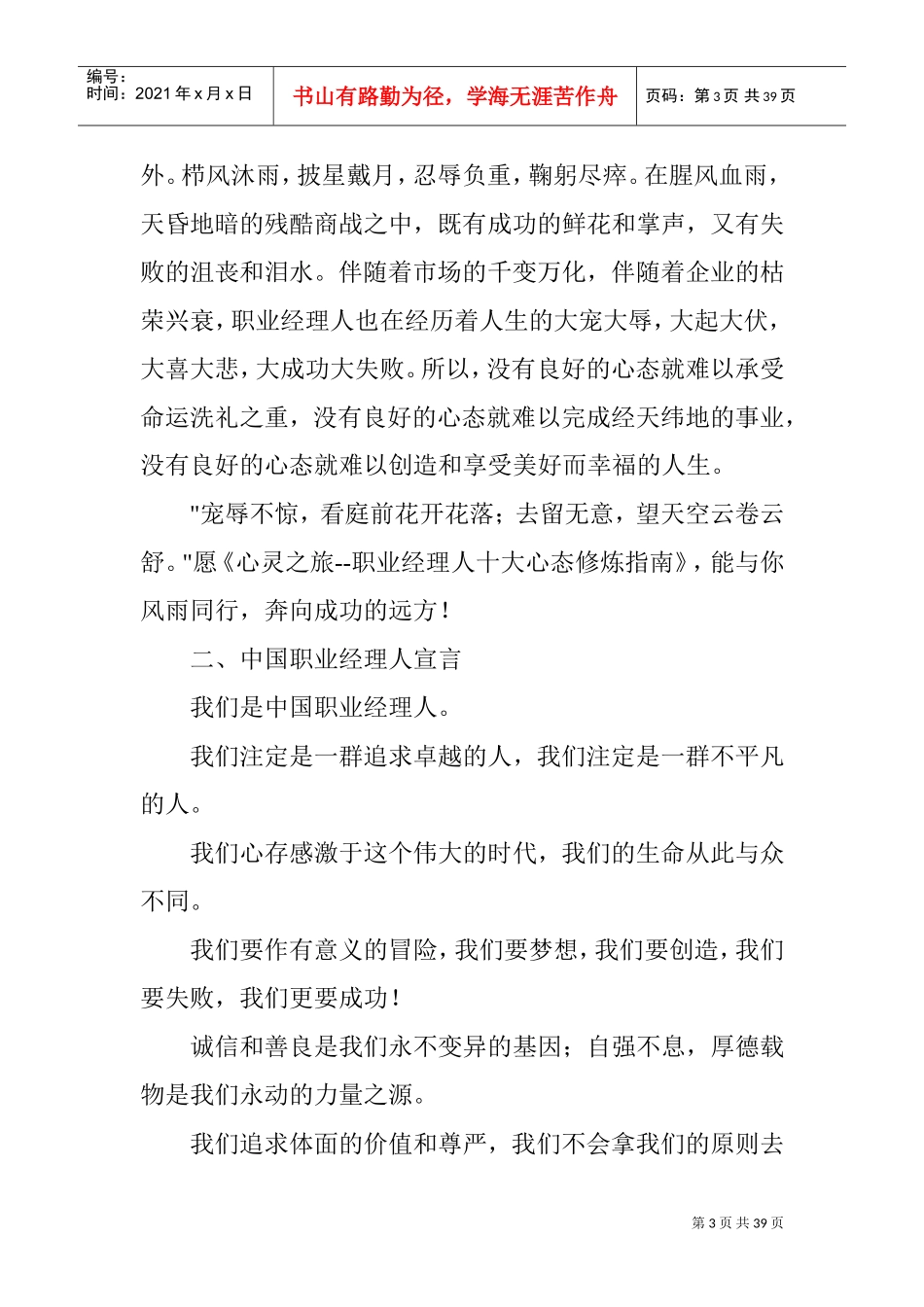 怎样塑造阳光心态_第3页