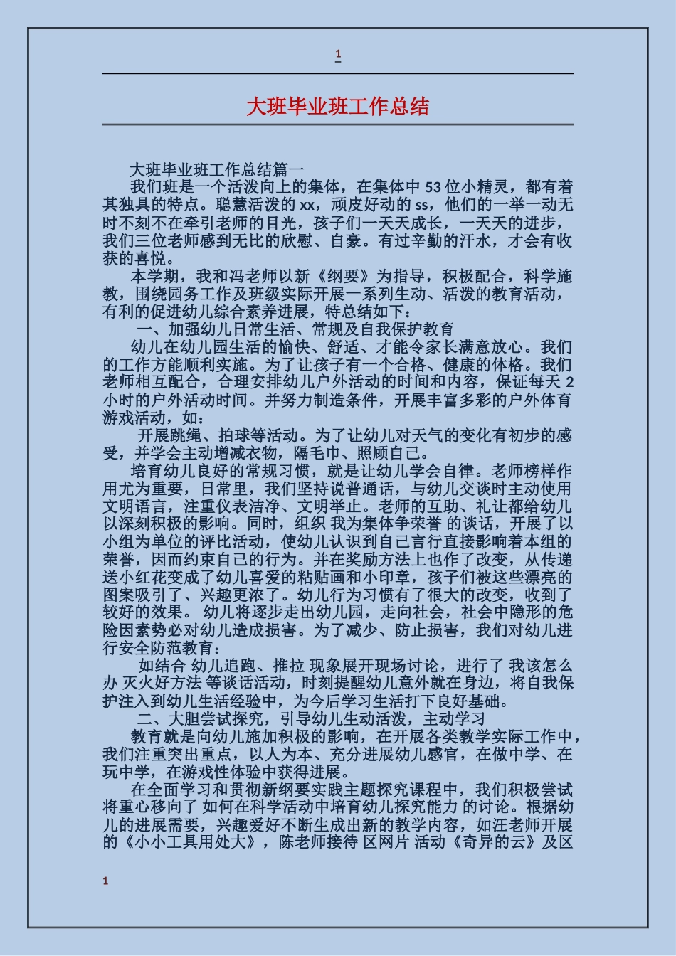 大班毕业班工作总结_第1页