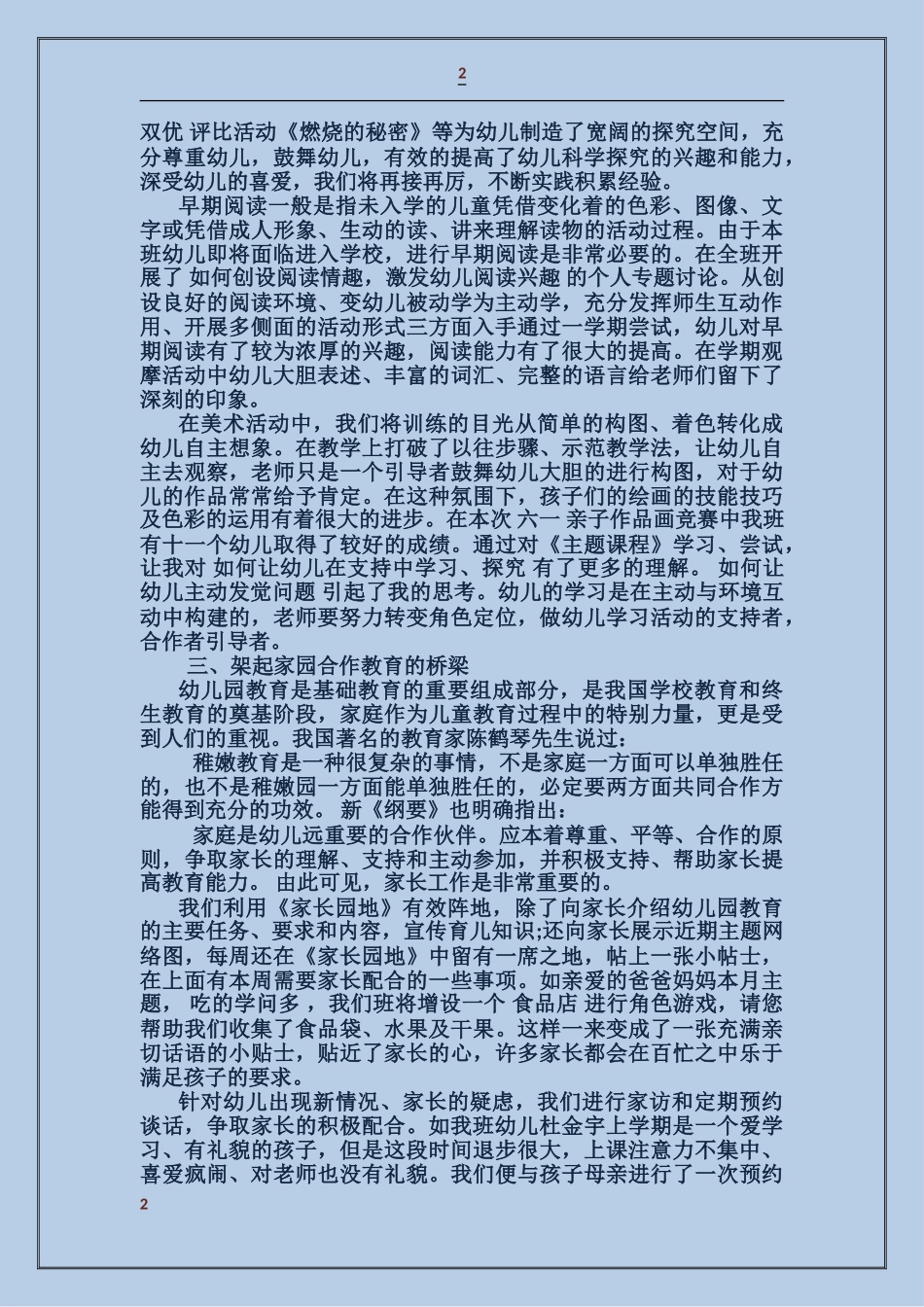 大班毕业班工作总结_第2页