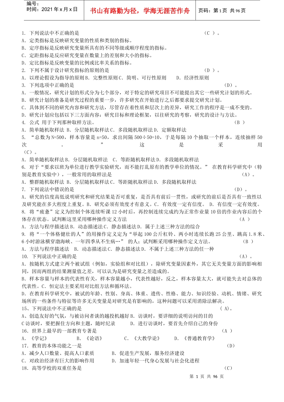 教师招聘考试43749834_第1页