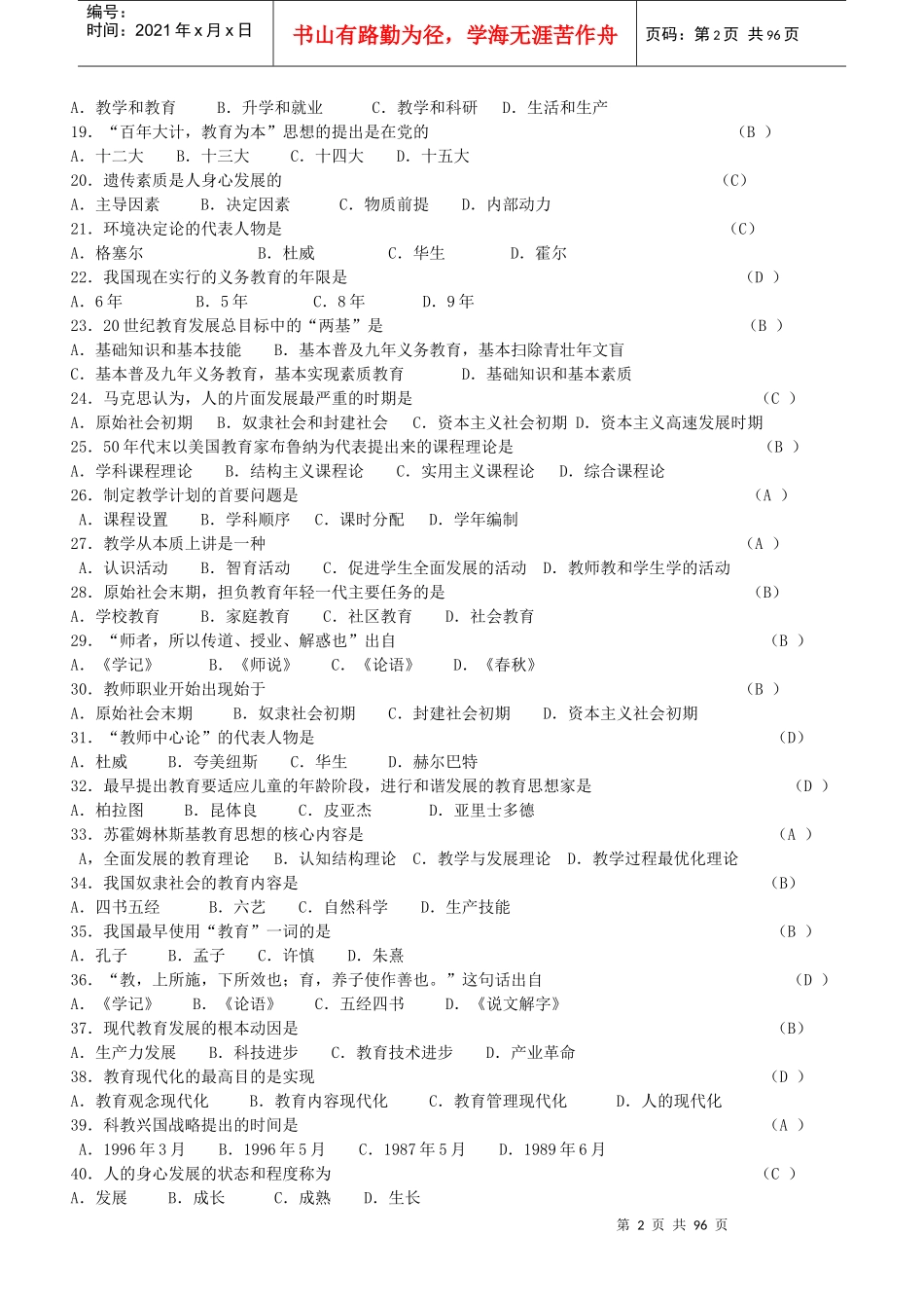 教师招聘考试43749834_第2页