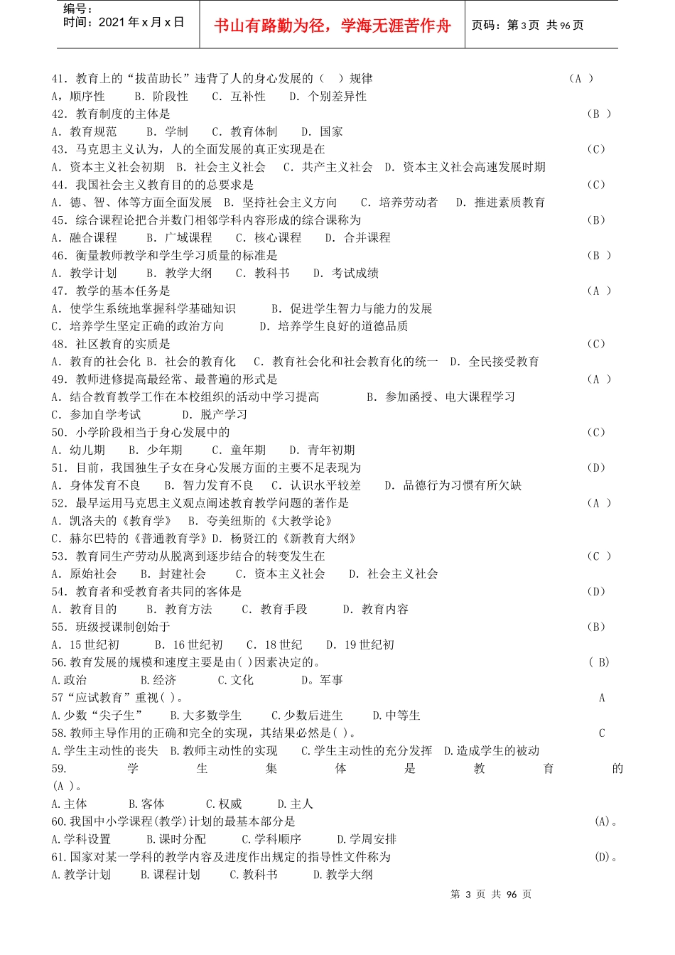 教师招聘考试43749834_第3页