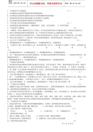 教师招聘考试43749834