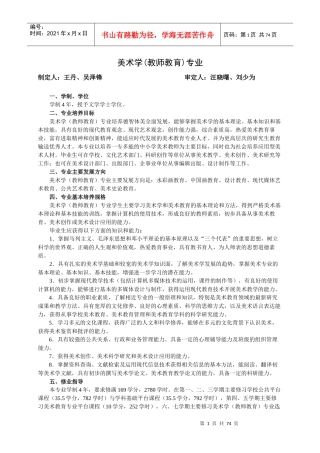 广州大学本科生XXXX版人才培养方案-美术与设计学院