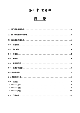 贸易部培训资料