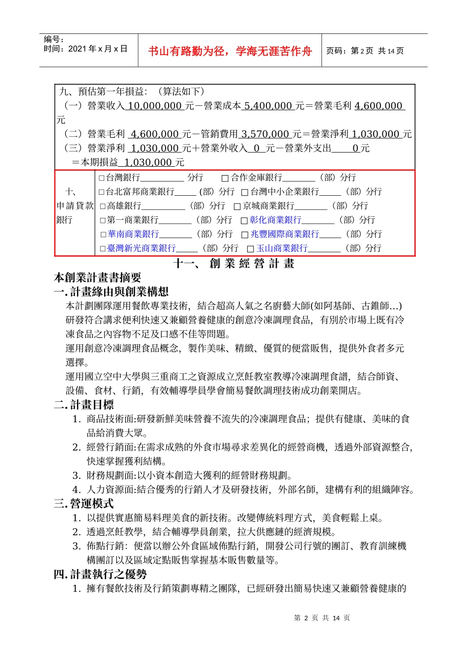 青年创业贷款计画书_第2页