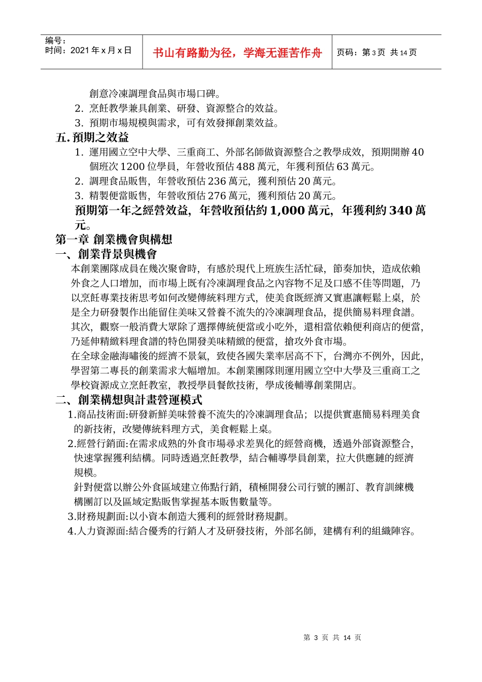 青年创业贷款计画书_第3页