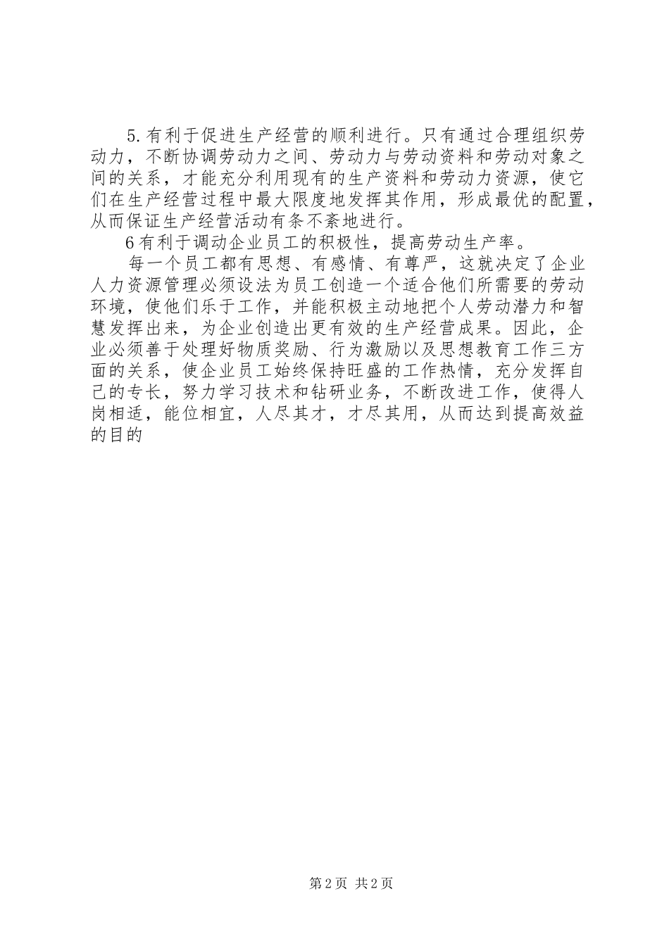 人力资源管理规章制度建立的重要性和必要性_第2页