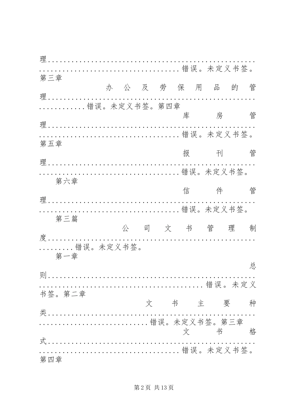 行政办公管理规章制度_第2页