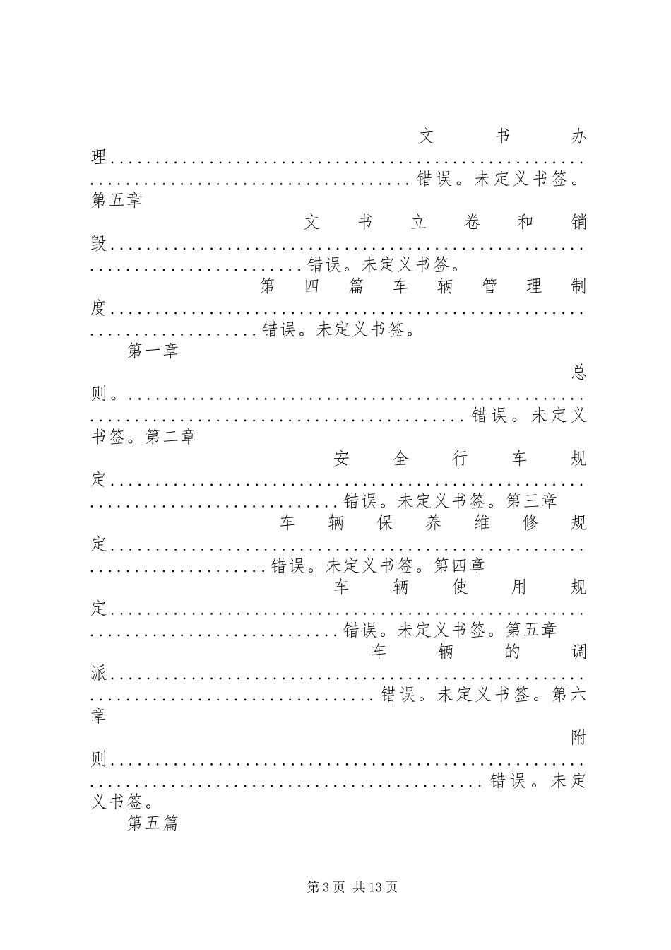 行政办公管理规章制度_第3页