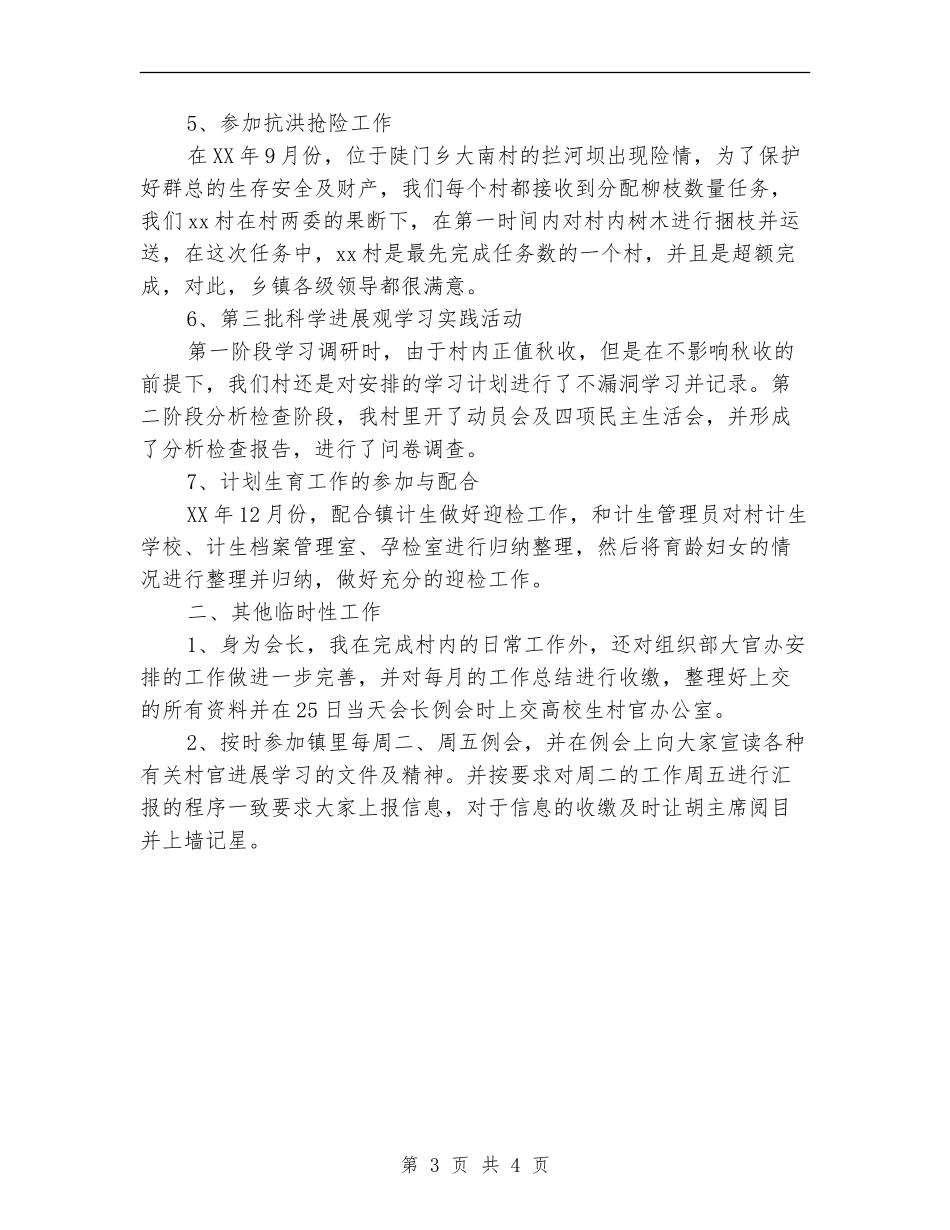 副主任村官2024年年度工作总结_第3页