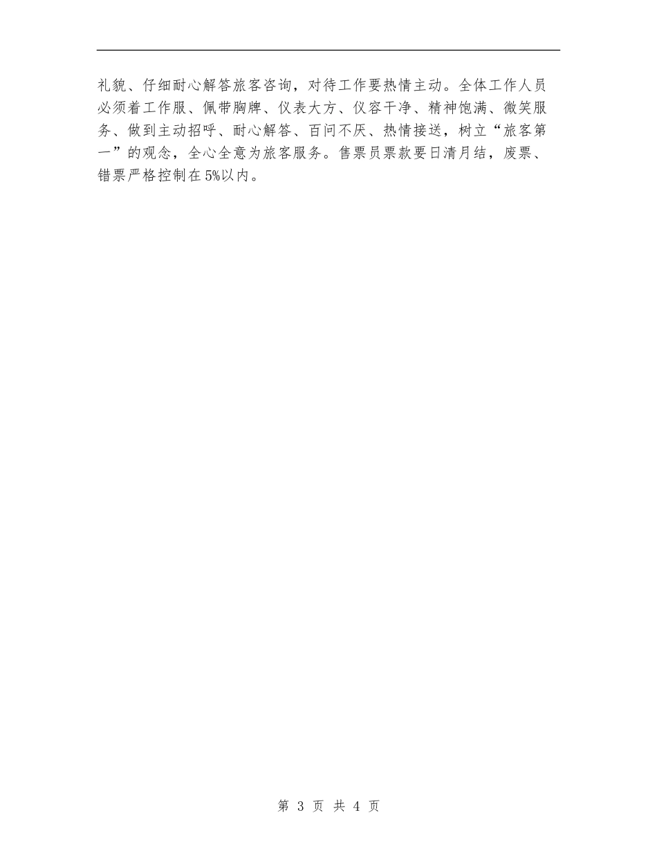 中心车站青年文明号创建计划新选_第3页