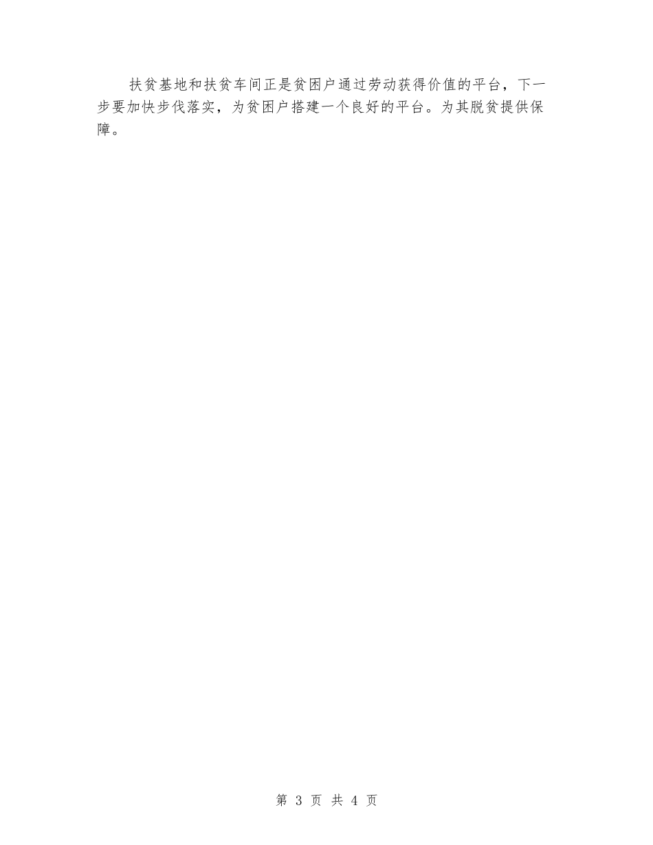 2024年上半年驻村工作队扶贫工作总结_第3页