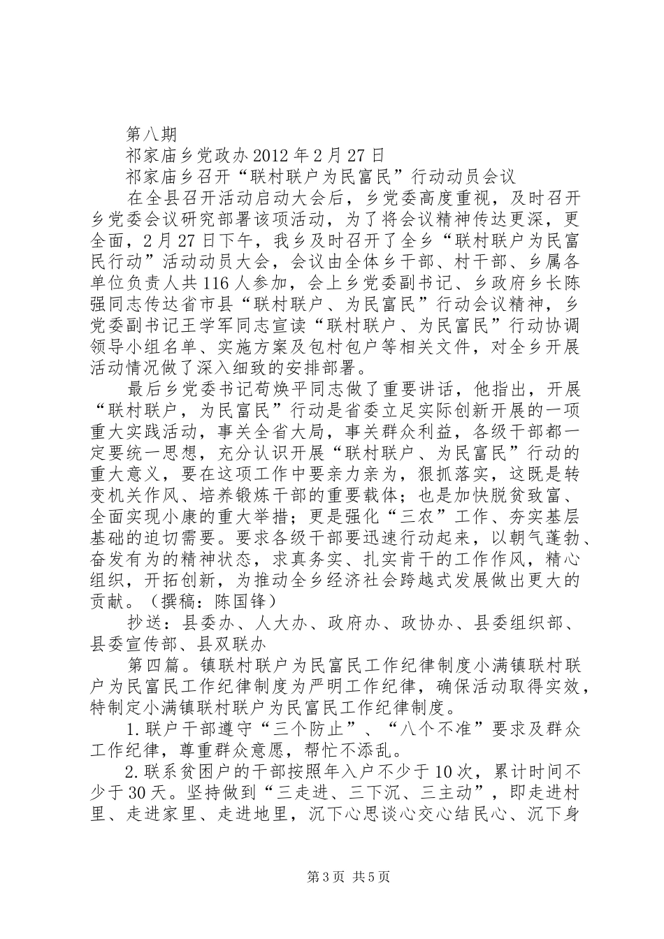 镇联村联户为民富民信息报送规章制度_第3页
