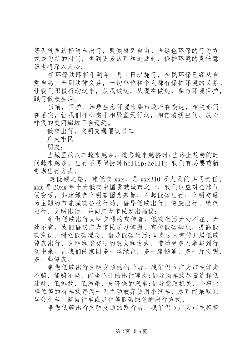 绿色出行倡议书_第2页