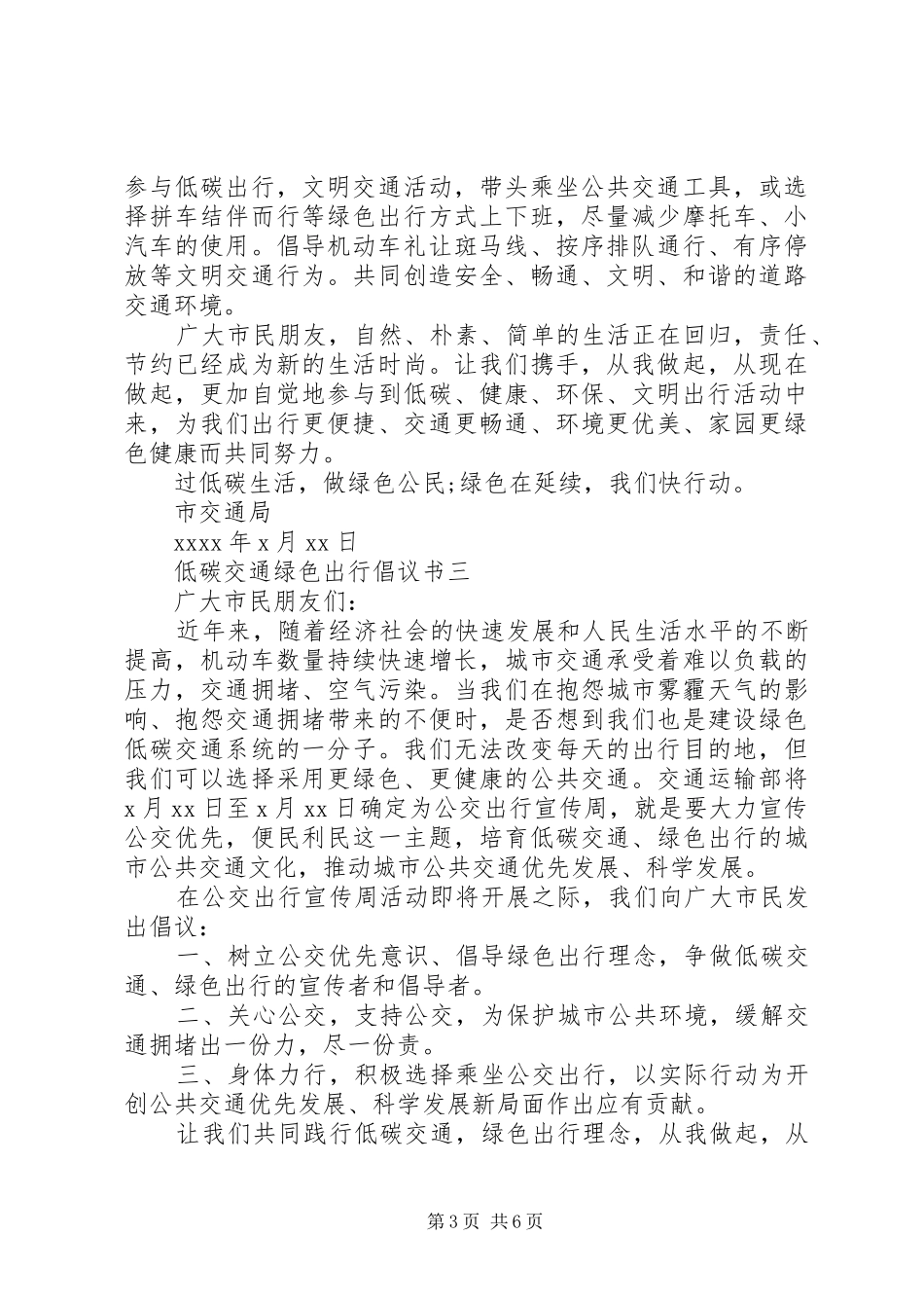 绿色出行倡议书_第3页
