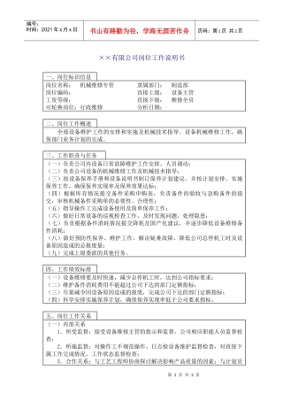 隶属部门：制造部岗位编码：