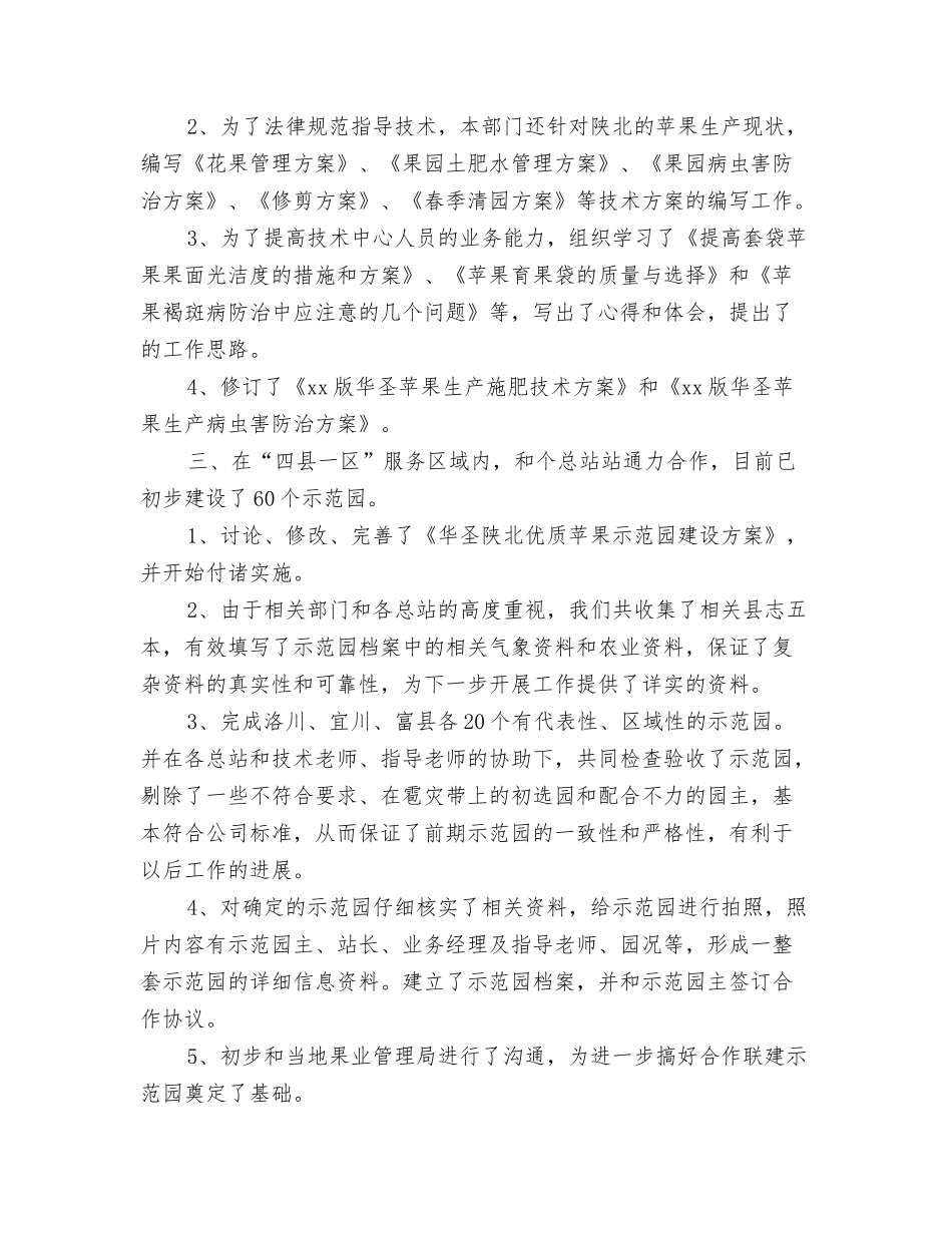 2024邮政营业员年度工作总结与2024部门上半年工作小结汇编_第3页