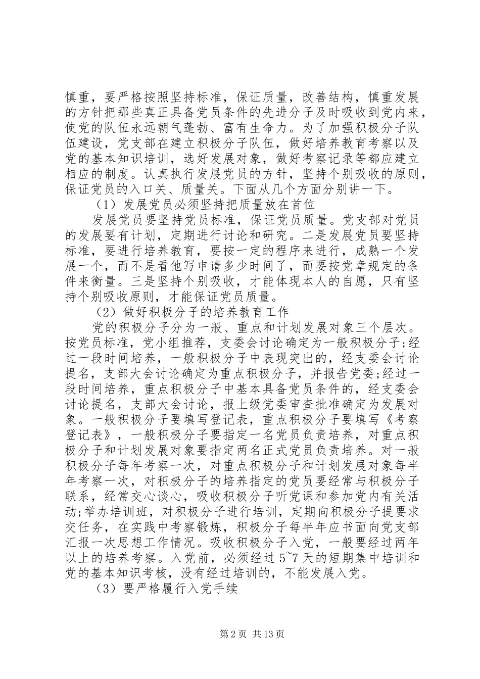 党的规章制度建设的理论基础的理解_第2页